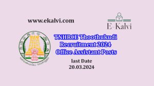 TNHRCE Thoothukudi Recruitment 2024 Office Assistant Posts