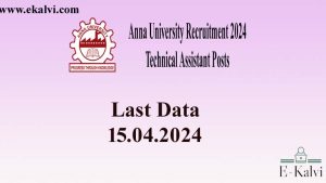 Anna University Recruitment 2024 – Technical Assistant Posts