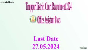 Tiruppur District Court Recruitment 2024  Office Assistant Posts