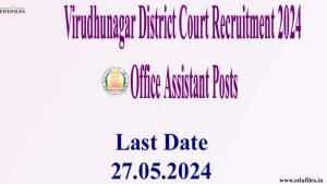 Virudhunagar District Court Recruitment 2024 – Office Assistant Posts